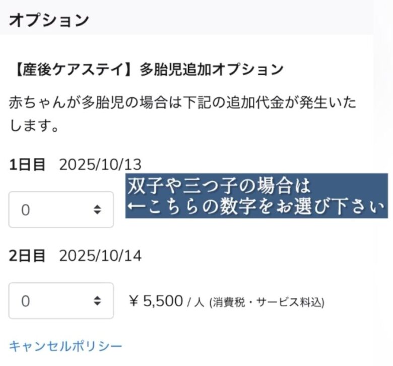 予約手順ステップ6の画面