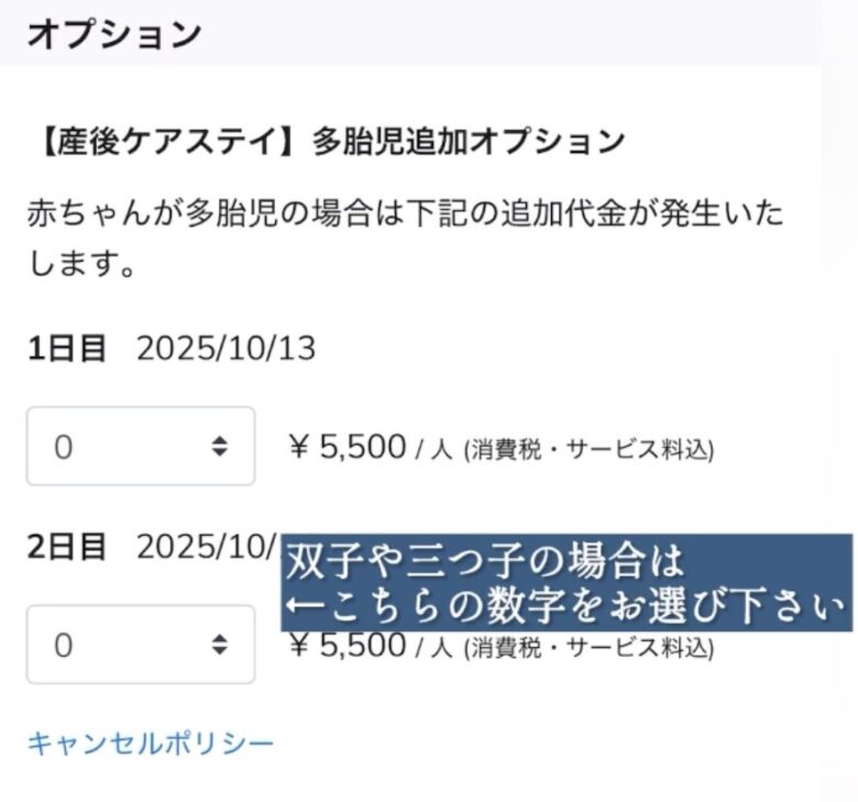 予約手順ステップ6-2の画面