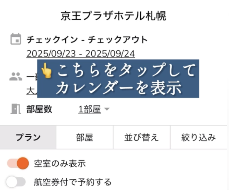 予約手順ステップ1の画面