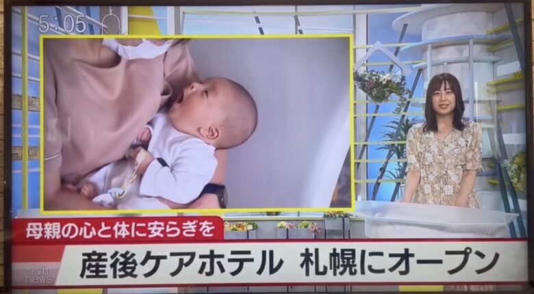 札幌に産後ケアホテルがオープンしたことを伝えるテレビニュース画面