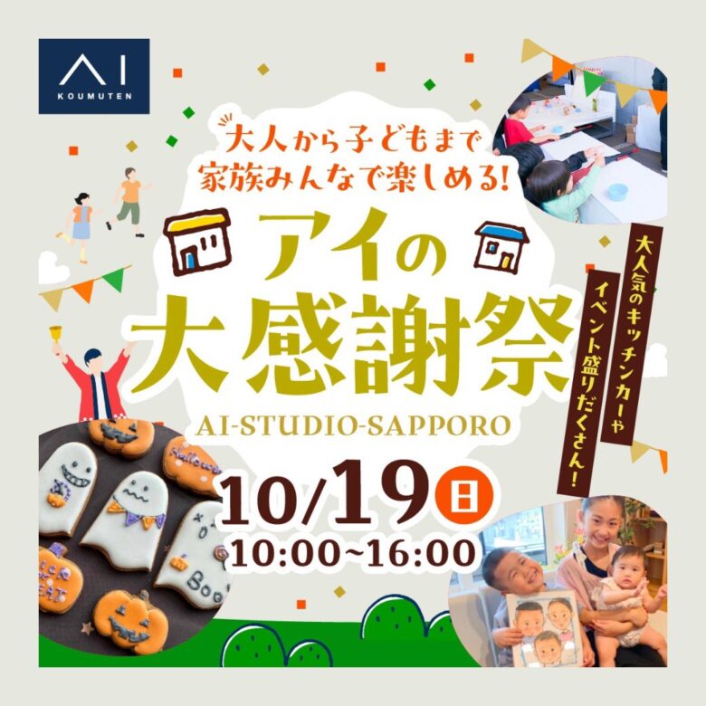 アイの大感謝祭告知画像