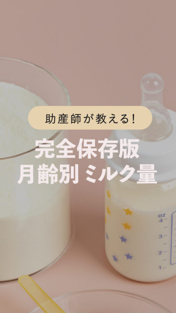 月齢別のミルク量について解説