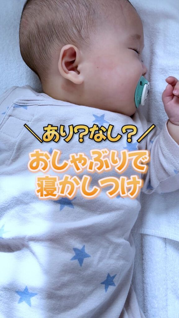 おしゃぶりの使い方についてご紹介